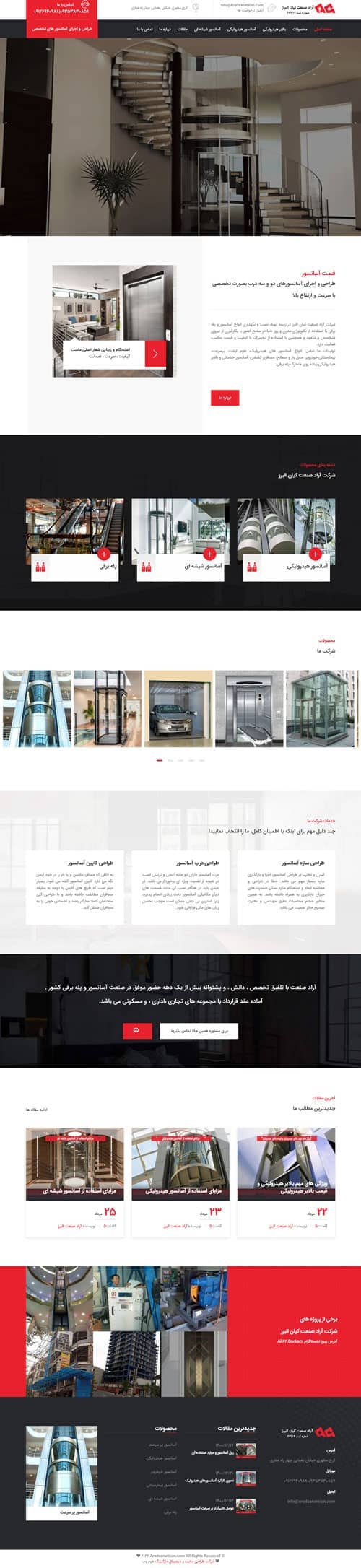 طراحی سایت شرکتی آراد صنعت کیان البرز