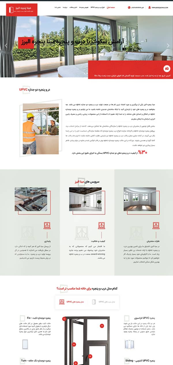 طراحی سایت شرکتی مبنا پنجره البرز